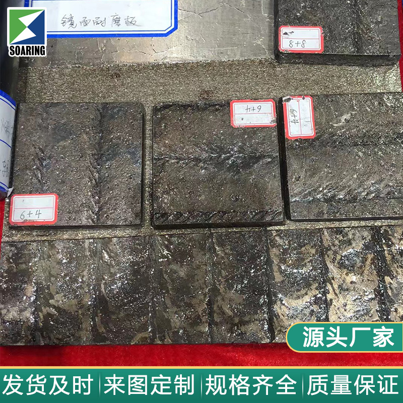 濟(jì)南韶欣堆焊耐磨板：擊破高磨損工況難題的利器 