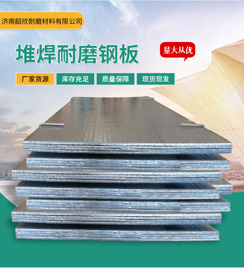 堆焊耐磨板：高磨損工況的優(yōu)質(zhì)解決方案