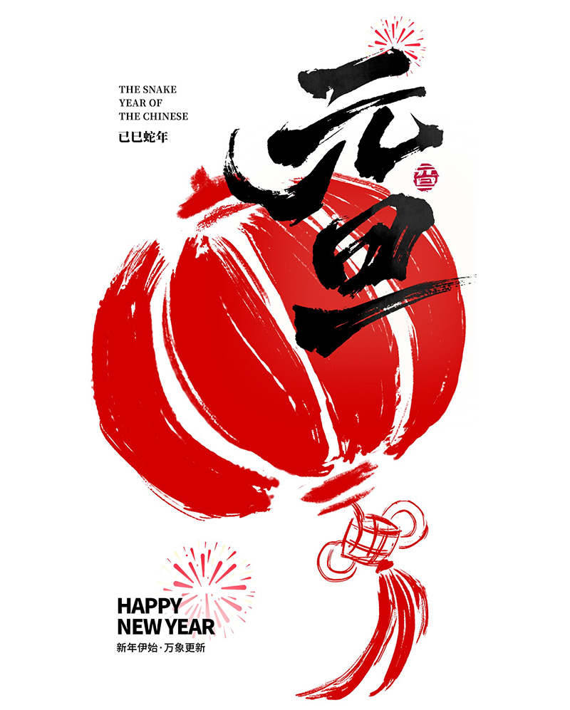 濟(jì)南韶欣耐磨材料有限公司迎新年，持續(xù)深耕耐磨材料領(lǐng)域